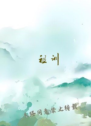 祖训 雨久花